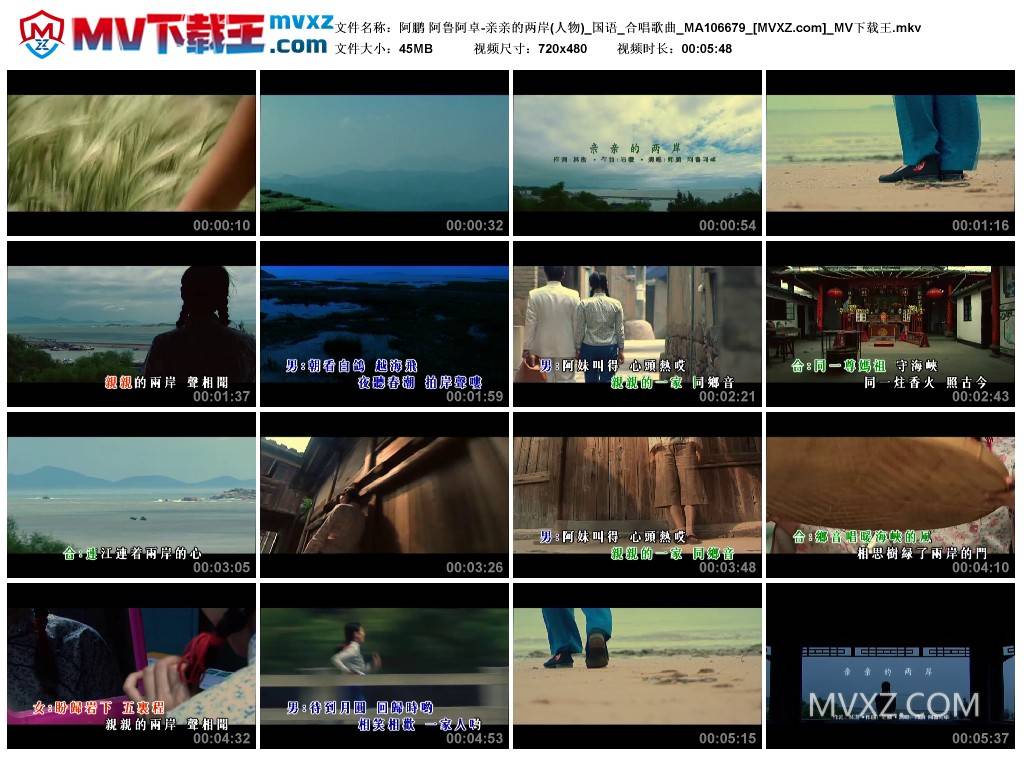 阿鹏 阿鲁阿卓-亲亲的两岸(人物)_国语_合唱歌曲_MA106679